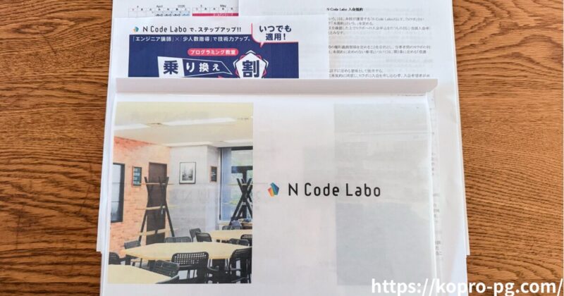 N Code Laboパンフレット