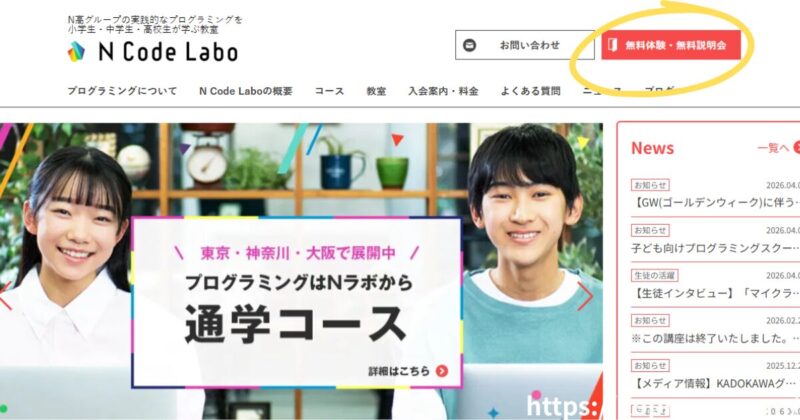N Code Labo無料体験