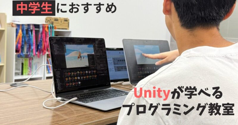 Unityが学べる中学生のプログラミング教室